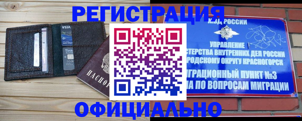 купить прописку в Старой Купавне