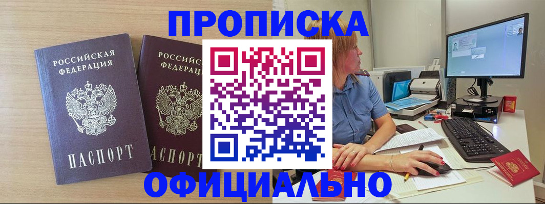 прописка гарантия в Старой Купавне